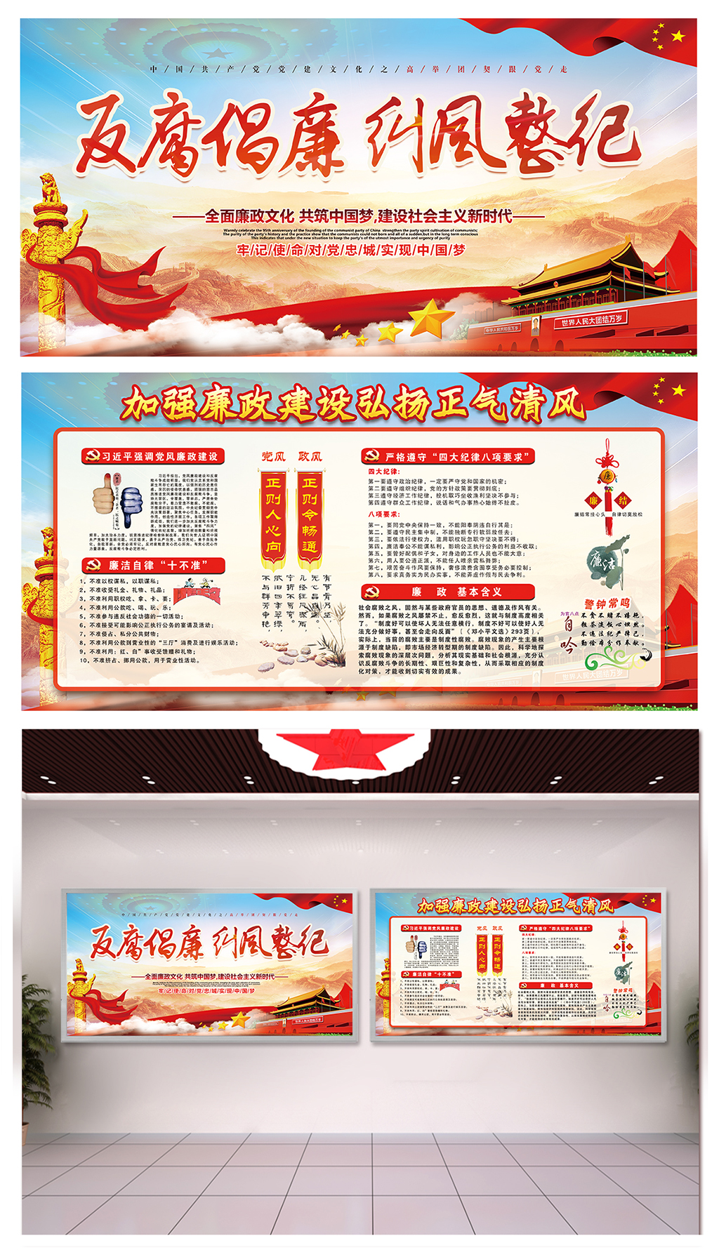 落实反贪廉政党建广告素材