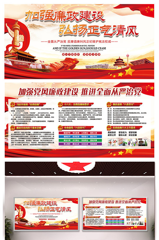 落实反贪廉政党建橱窗