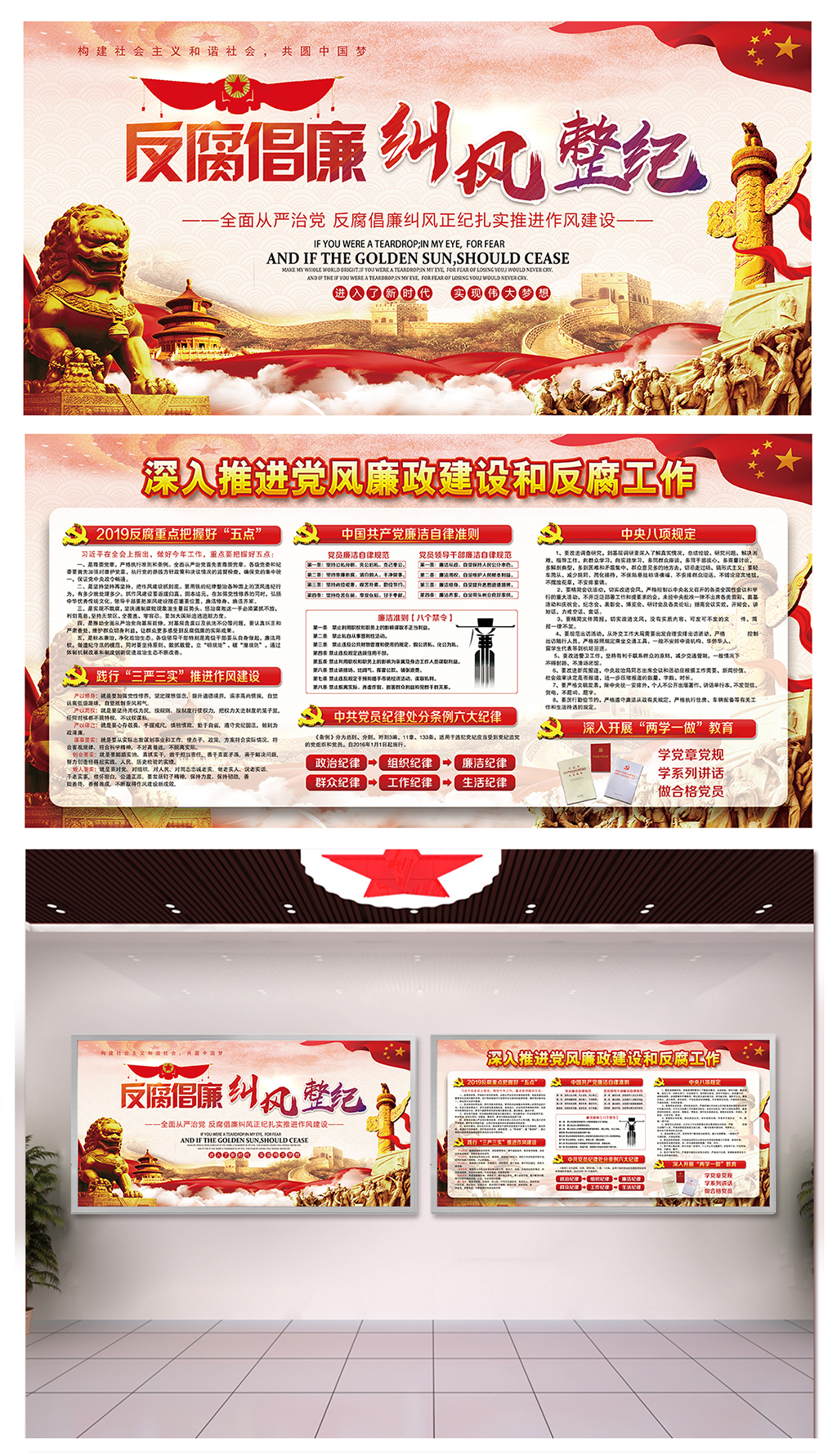 落实反贪廉政党建灯箱素材