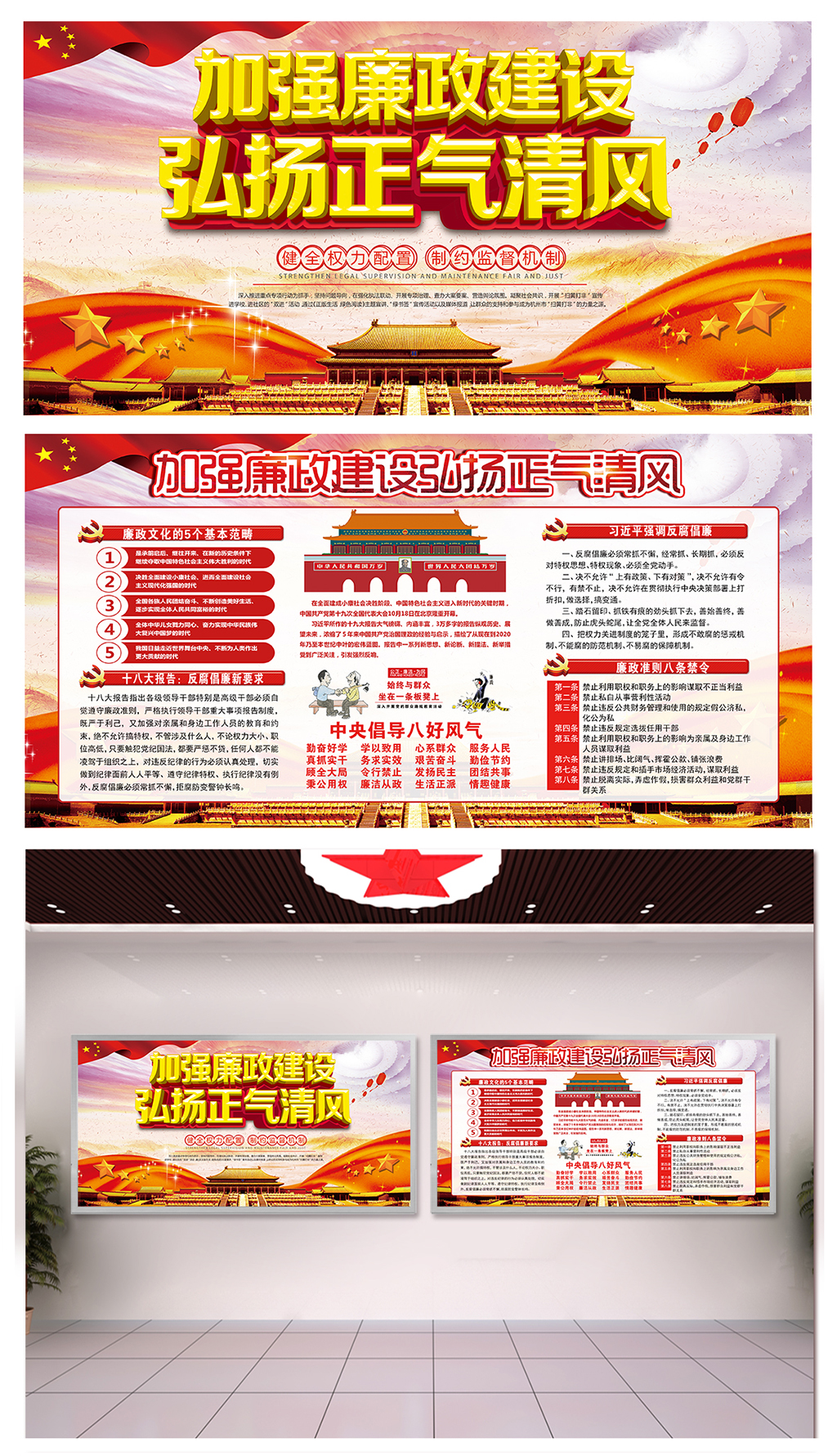 强化落实反贪廉政党建展板素材