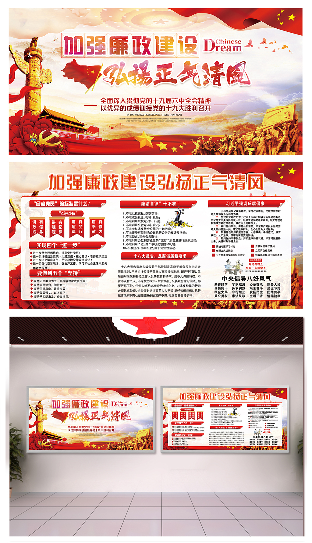 强化落实反贪廉政党建背景素材