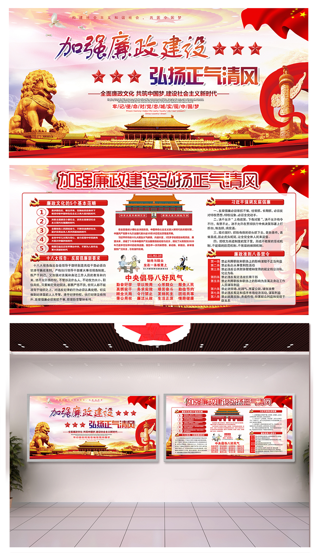 强化落实反贪廉政党建广告素材