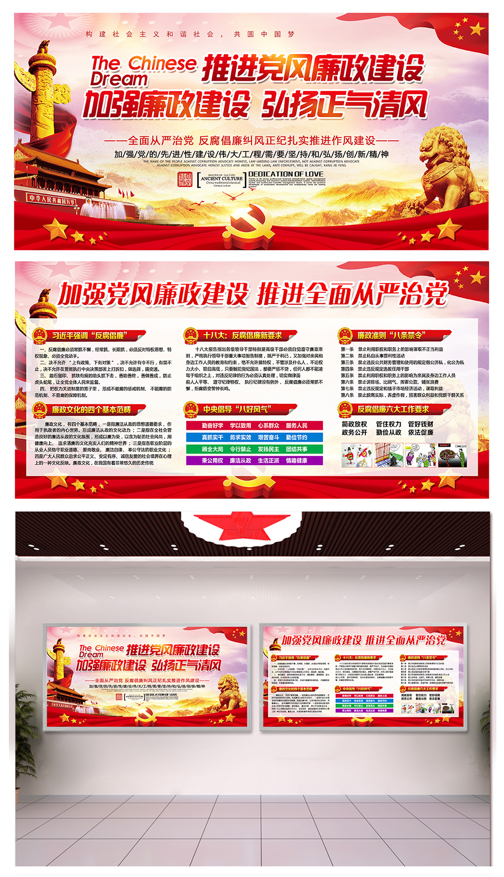 深入学习反贪廉政党建招贴素材