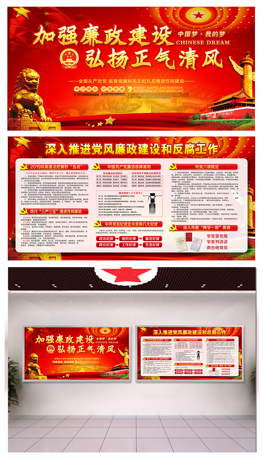 深入学习反贪廉政党建背景素材