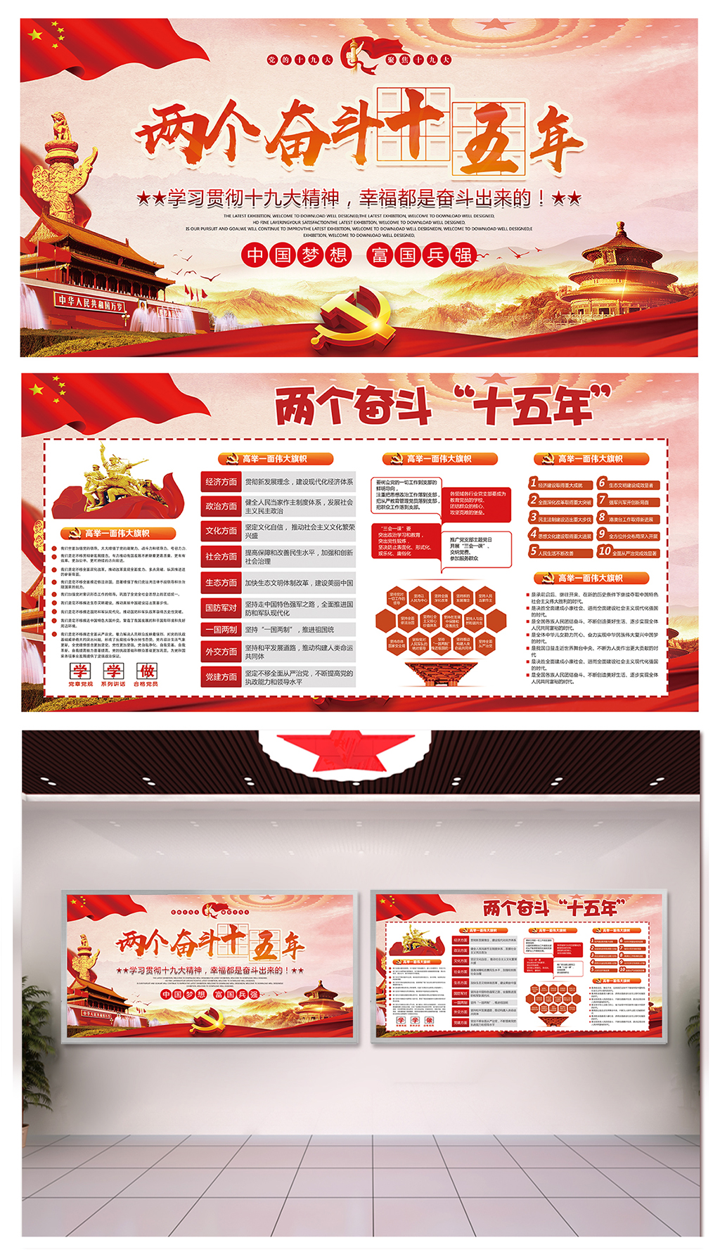 学习两个奋斗15年宣传墙素材