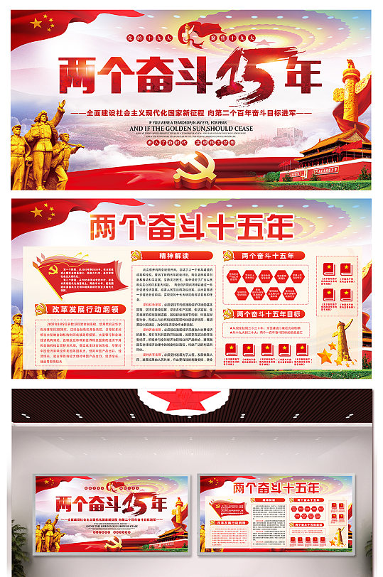 學(xué)習(xí)兩個(gè)奮斗15年形象墻