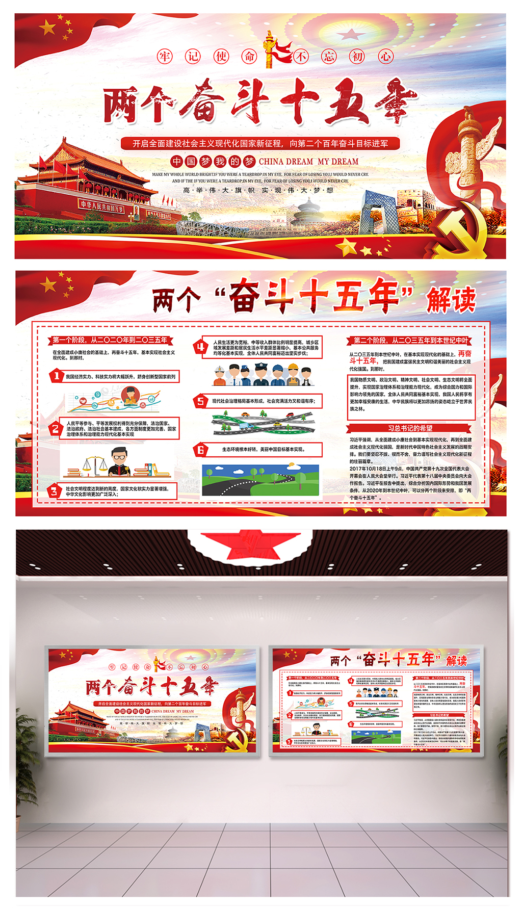 学习两个奋斗15年背景素材