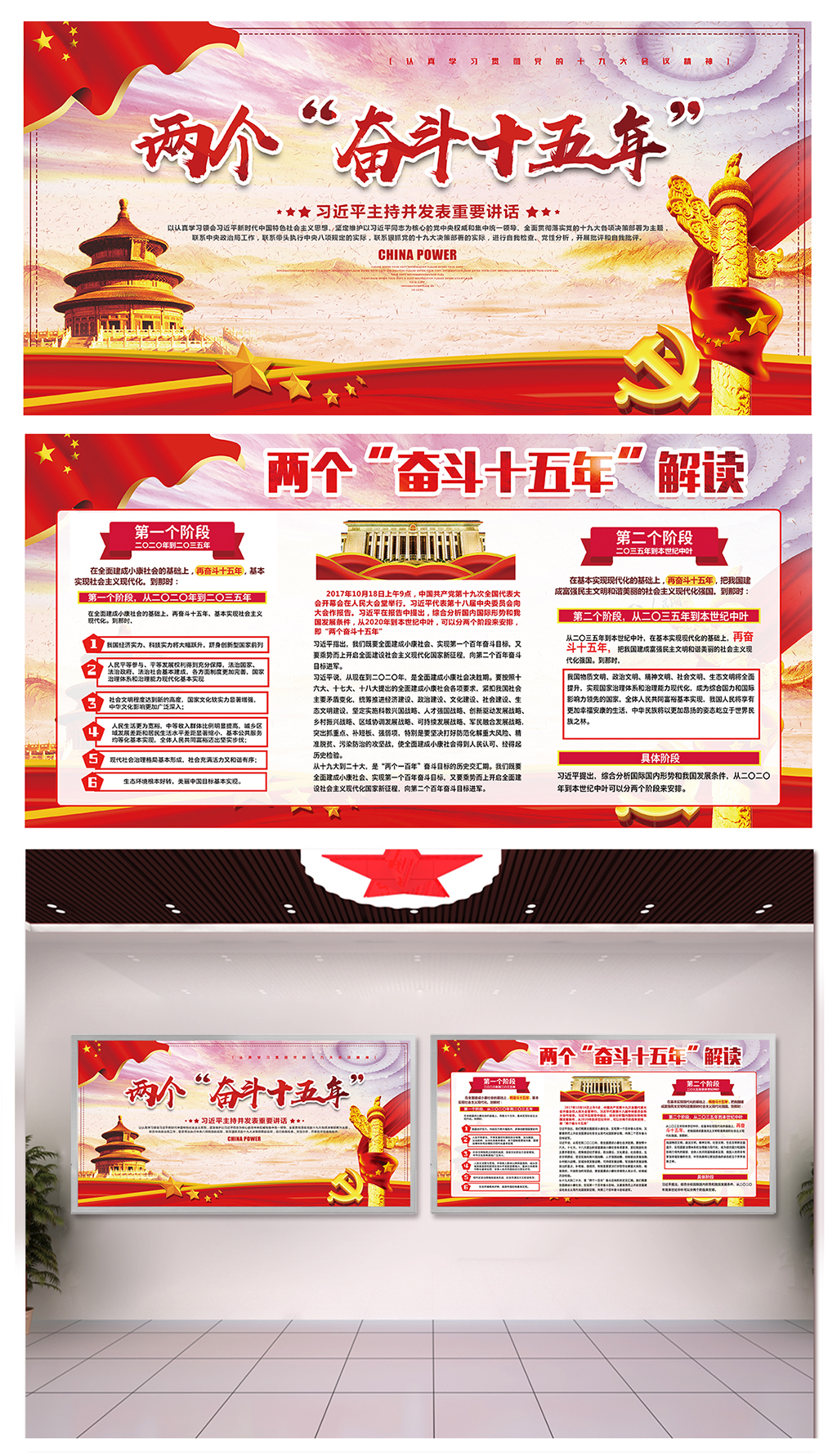 学习两个奋斗15年展板素材