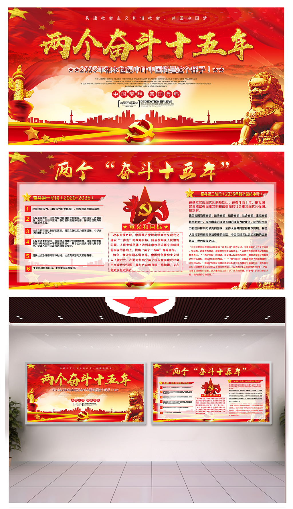 两个奋斗15年宣传栏素材