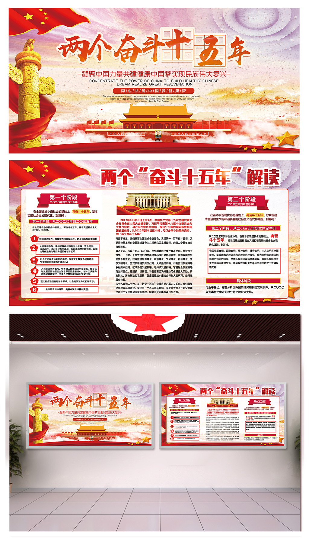 深化学习两个奋斗15年展板素材