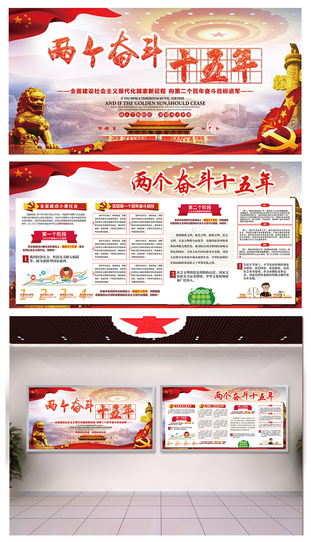 深化学习两个奋斗15年灯箱素材