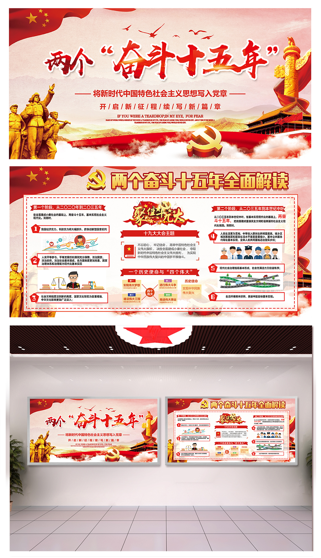 深化学习两个奋斗15年橱窗素材