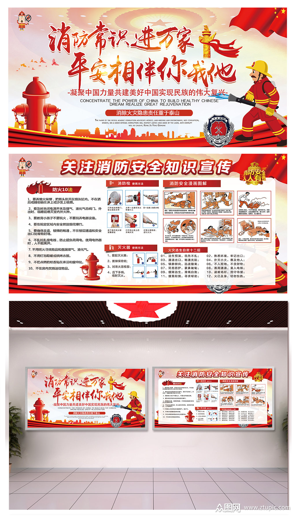 高档消防安全意识宣传栏素材