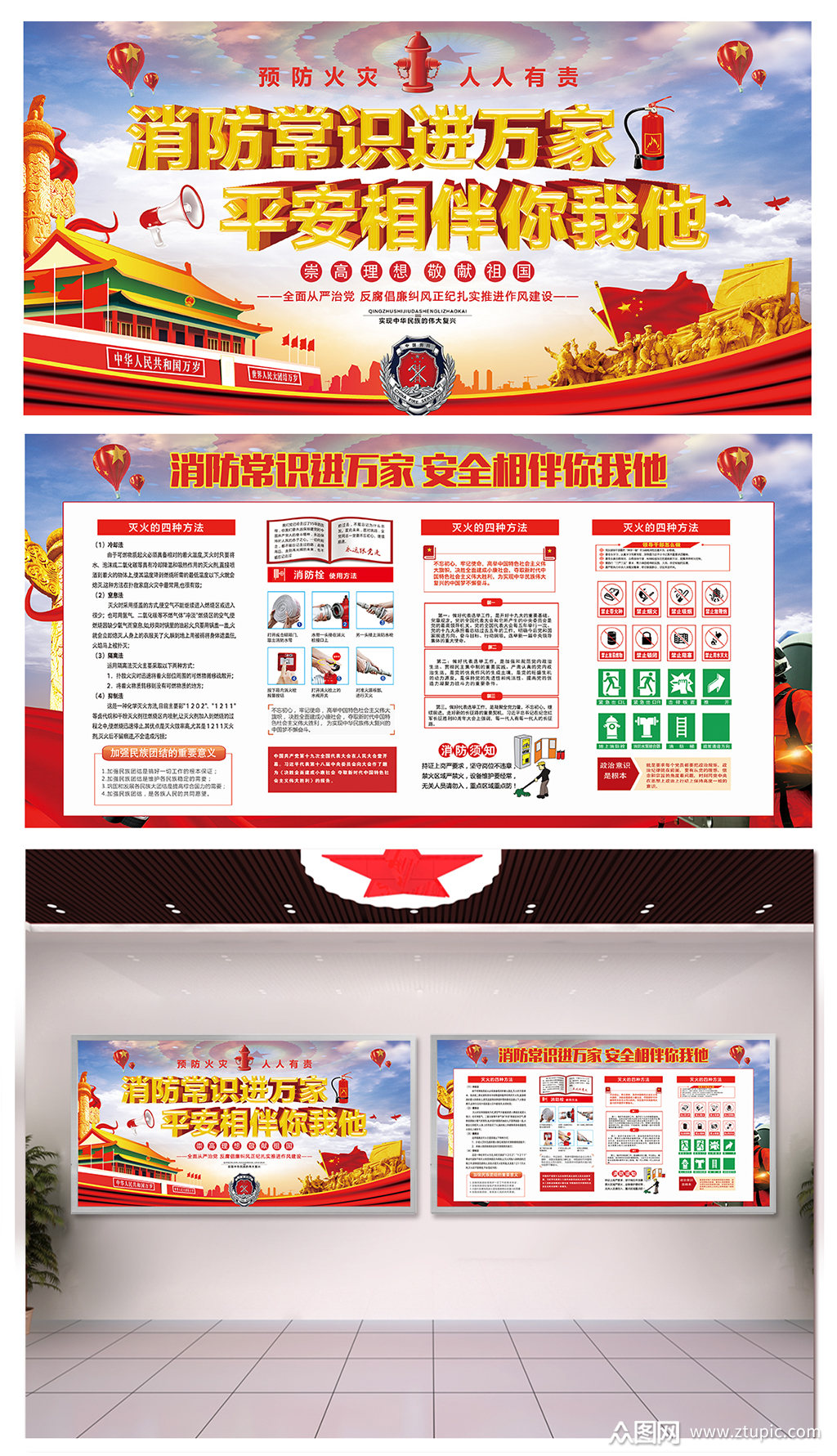 大气消防安全意识宣传栏模板下载-编号3254046-众图网