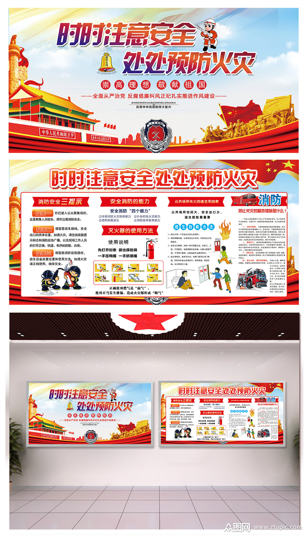 企业消防安全意识宣传栏模板下载-编号3253940-众图网