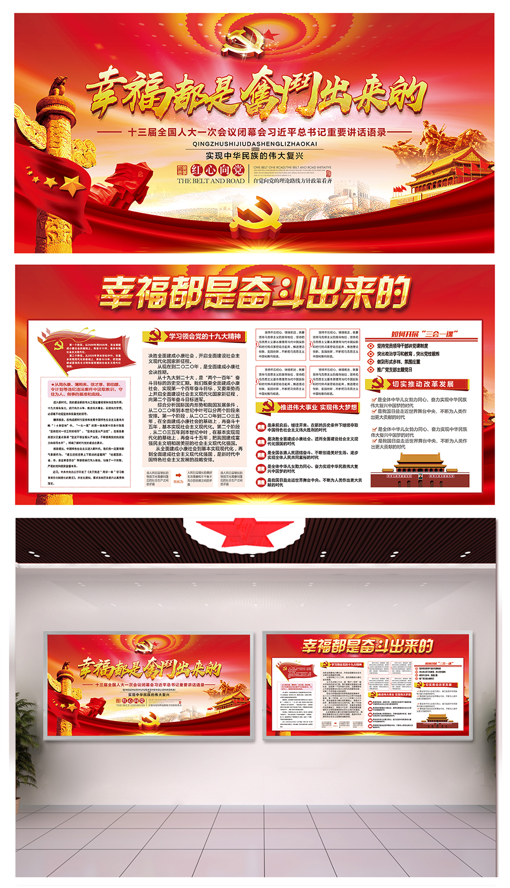 大气学习幸福都是奋斗出来的展板素材