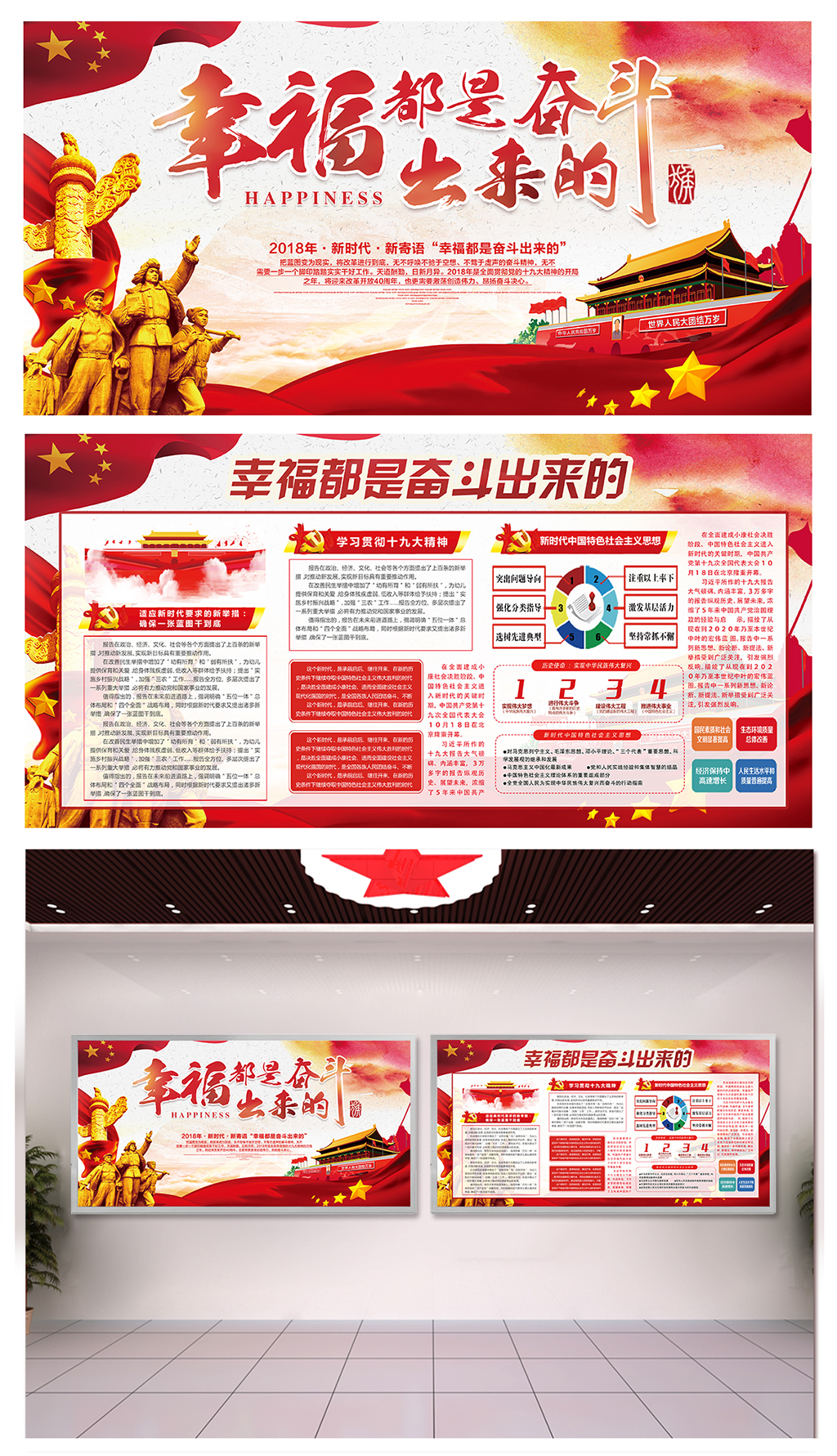 大气幸福都是奋斗出来的广告素材
