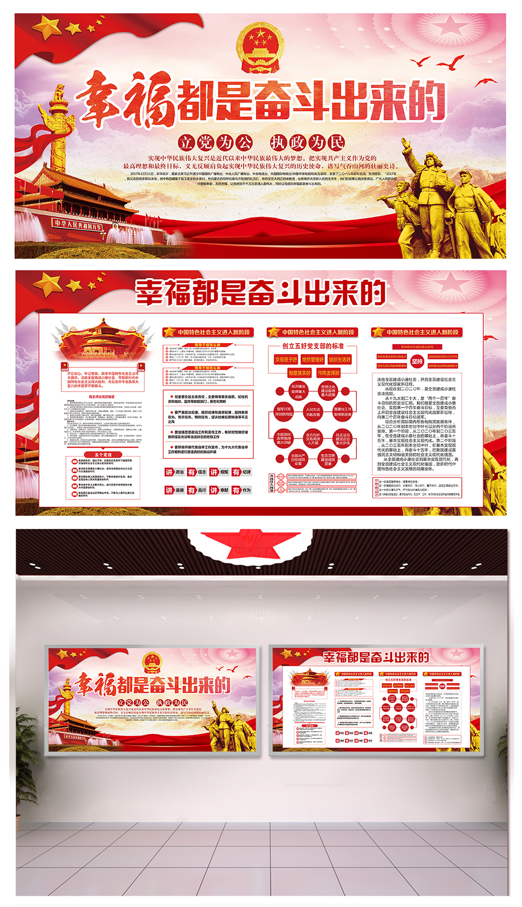 幸福都是奋斗出来的展板素材