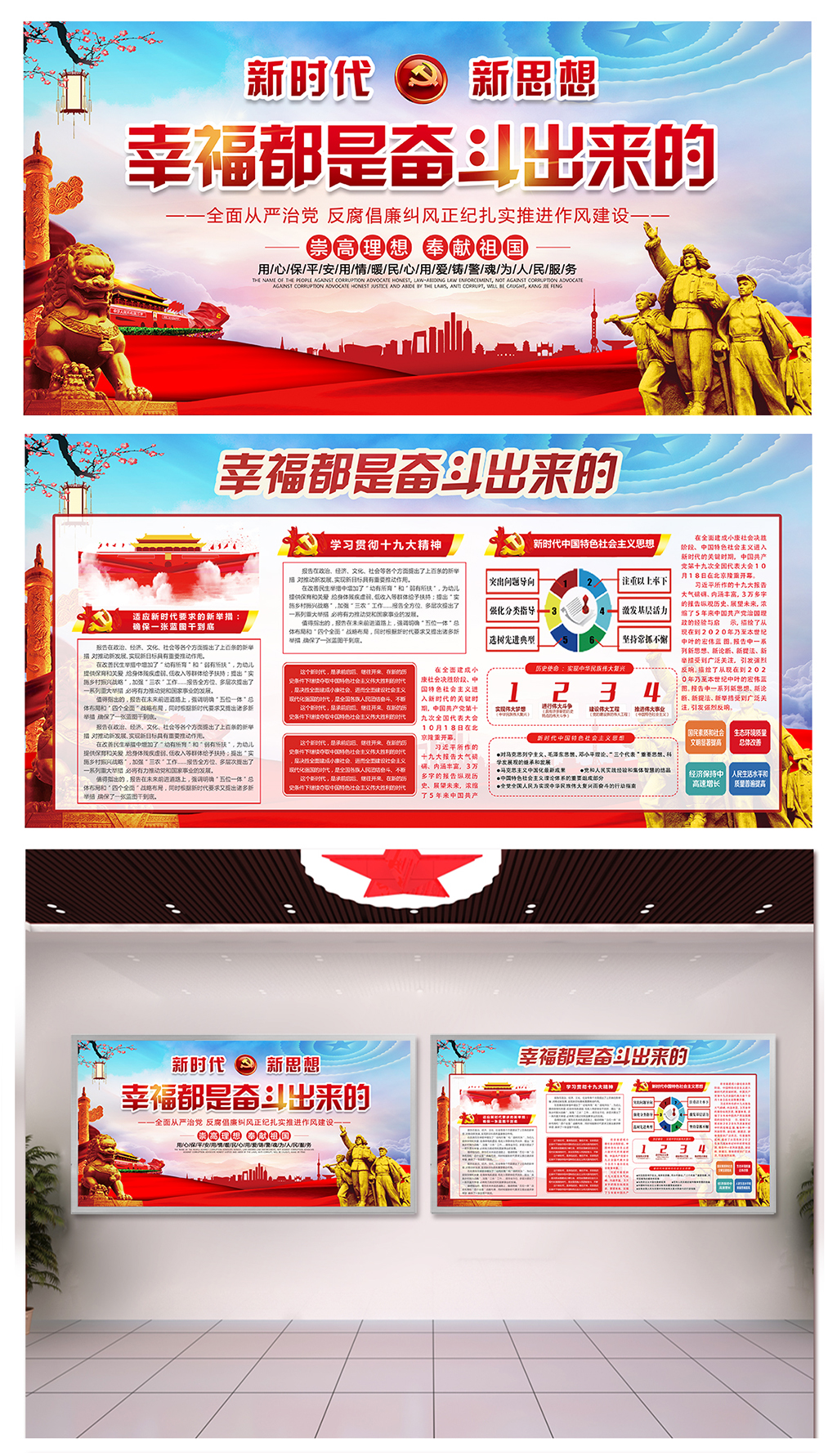 贯彻幸福都是奋斗出来的展板素材