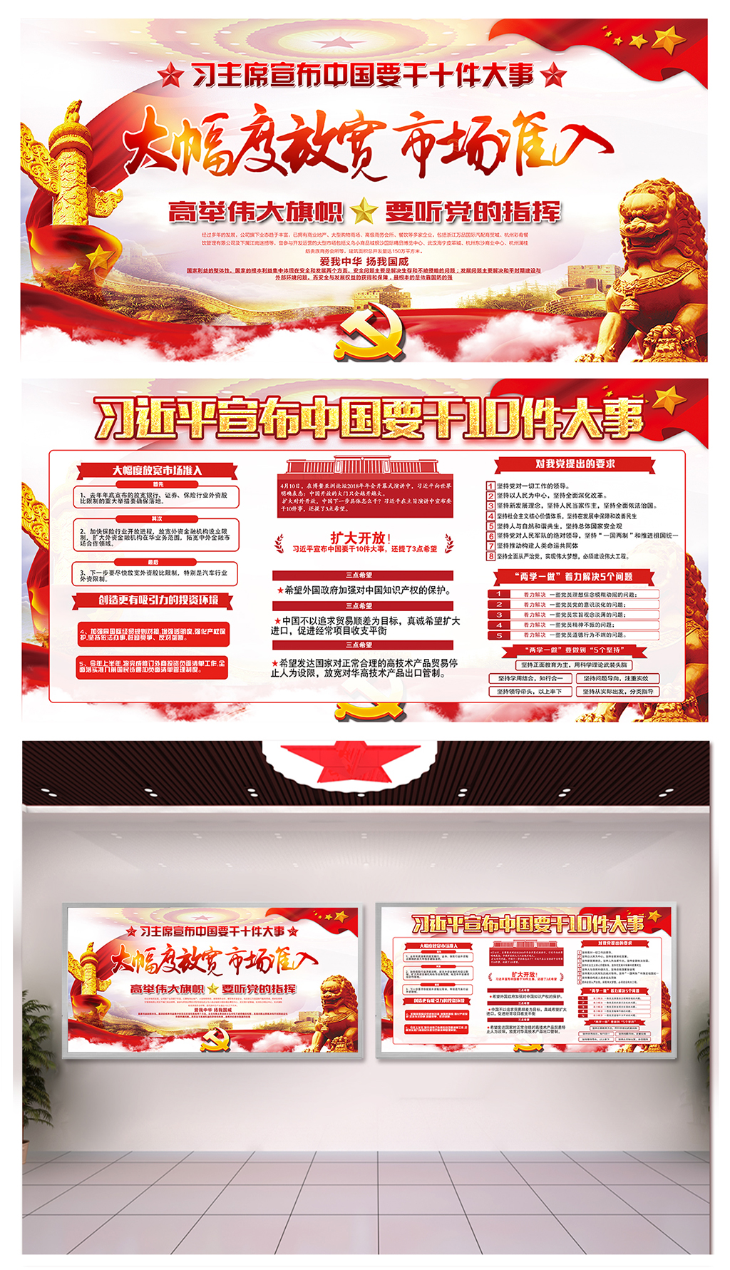 大气落实中国十件大事展板素材
