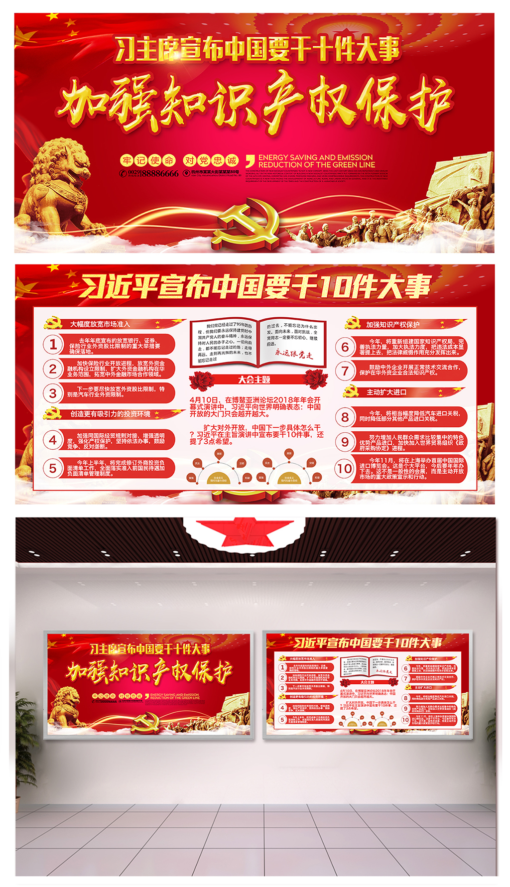 党政落实中国十件大事展板素材