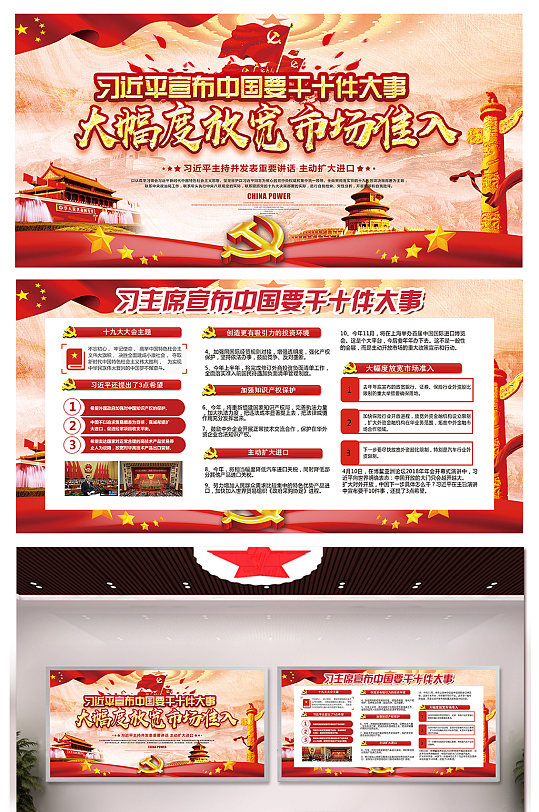 高端落实中国十件大事宣传栏