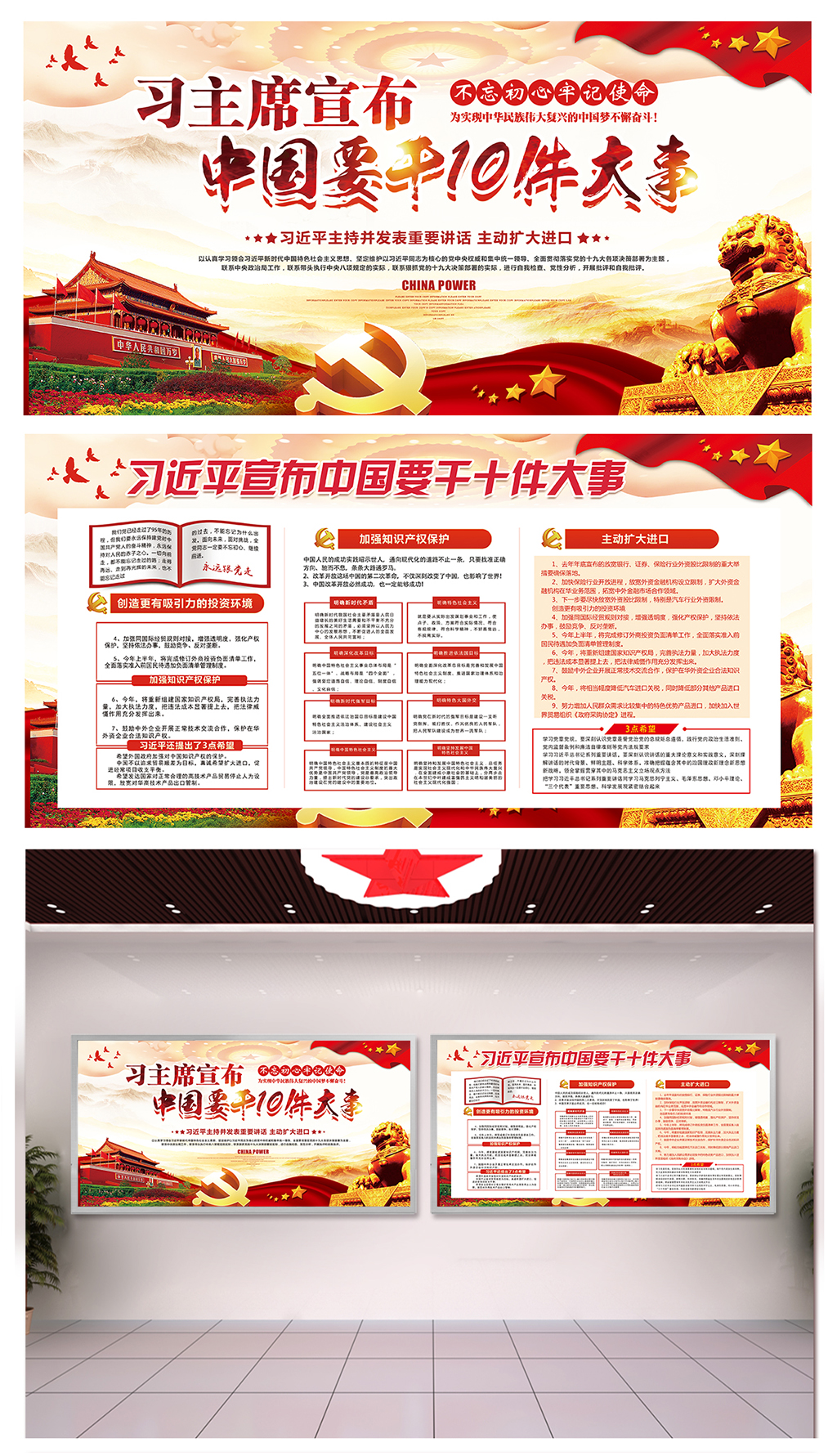 高端落实中国十件大事广告素材