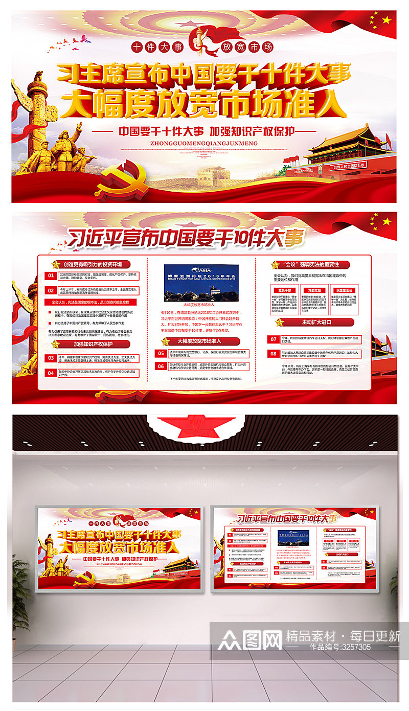 医院落实中国十件大事广告素材