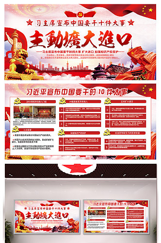 红色落实中国十件大事宣传栏
