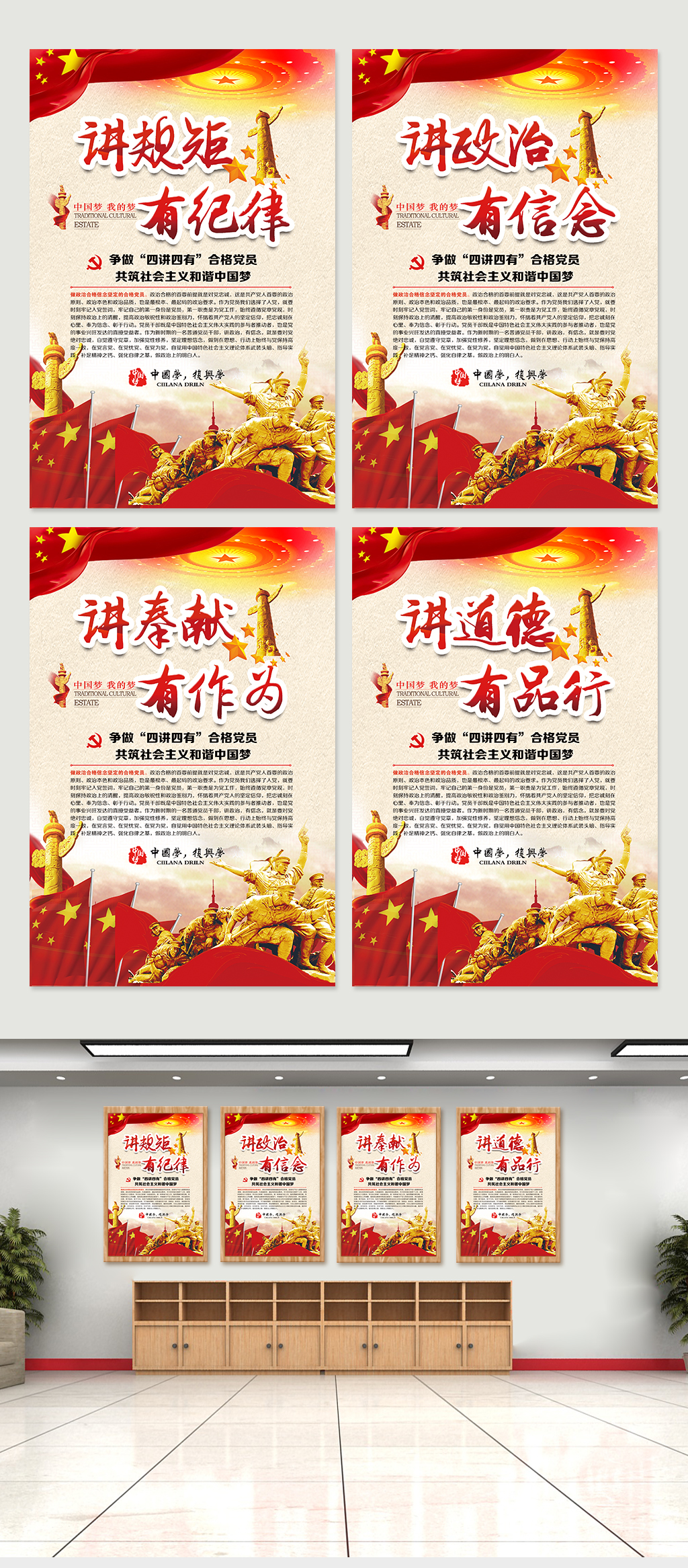 党建党建政府四讲四有挂画素材