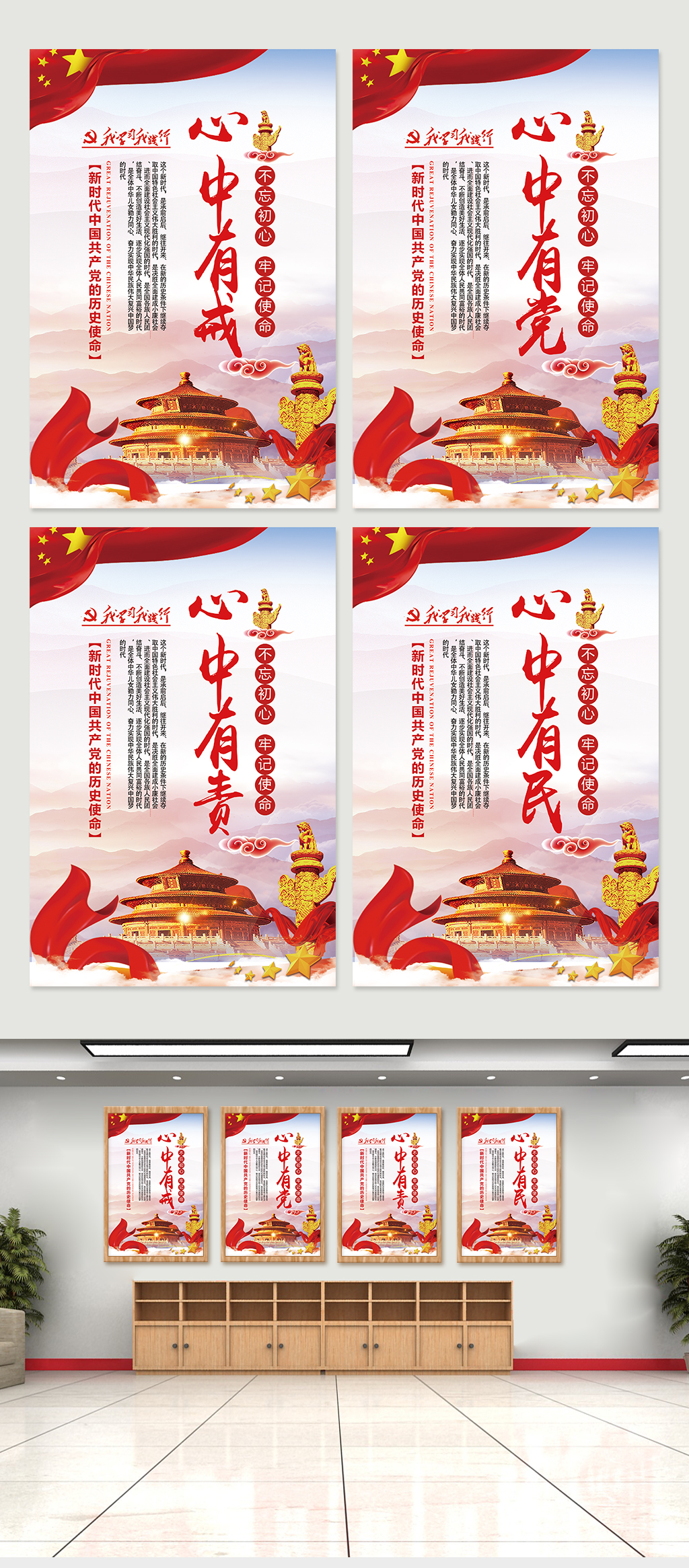 高档心中有党宣传挂画素材