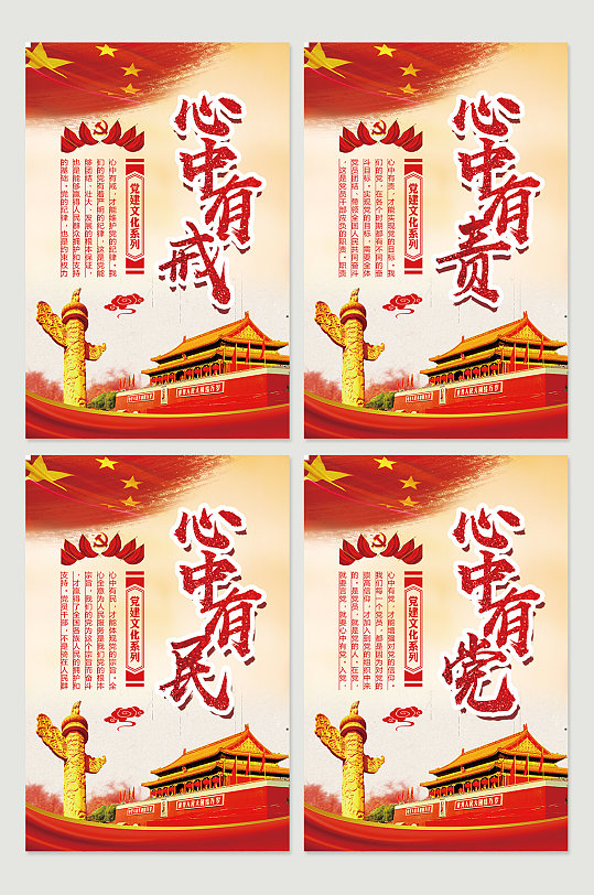 大气心中有党宣传挂画