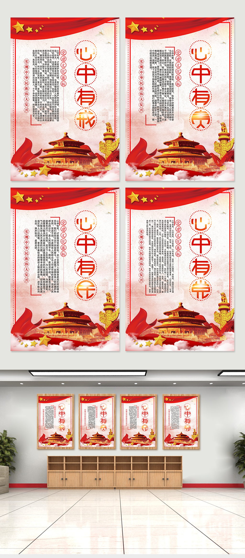 党建心中有党宣传挂画素材