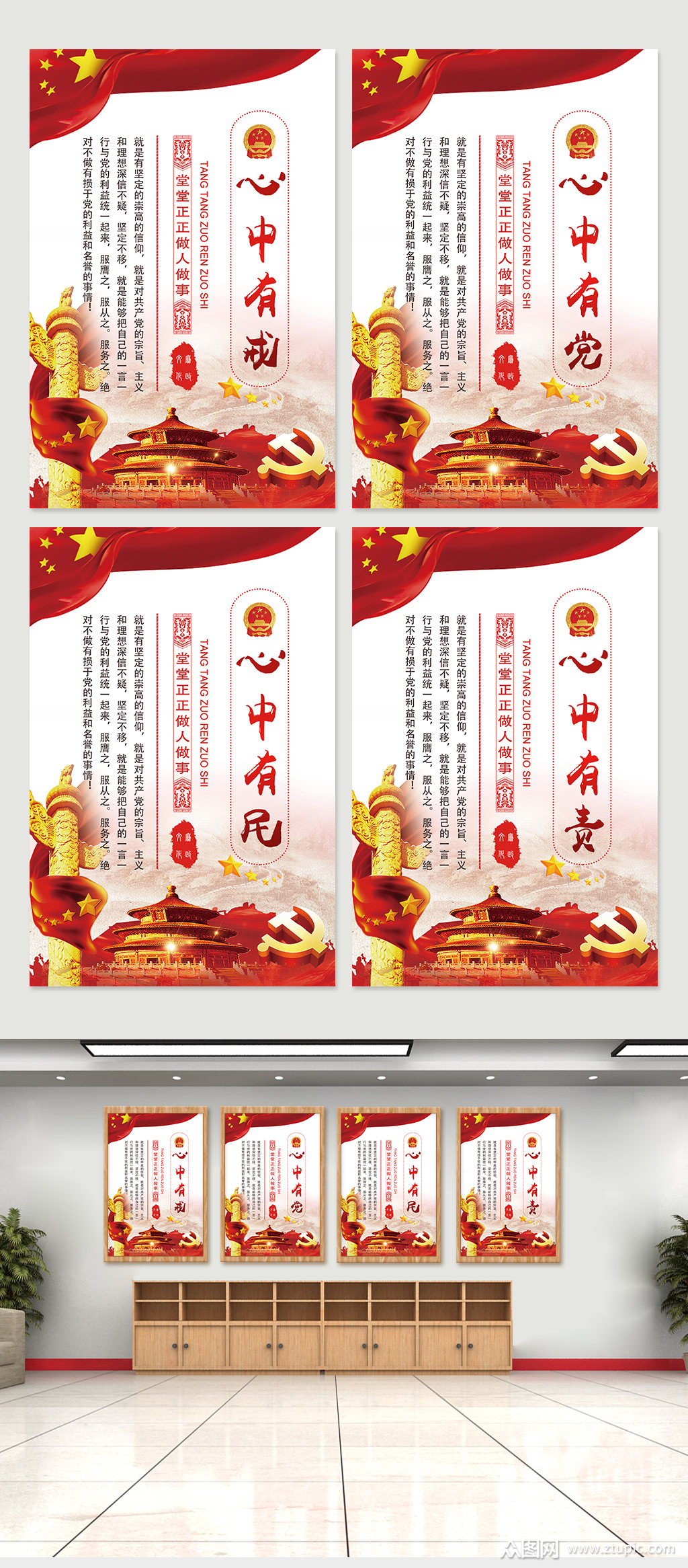 党政心中有党宣传挂画素材