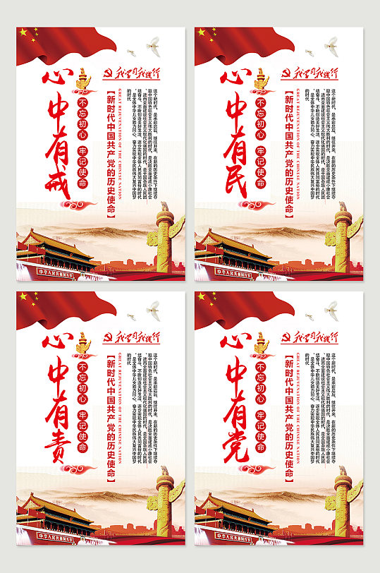 政党心中有党宣传挂画