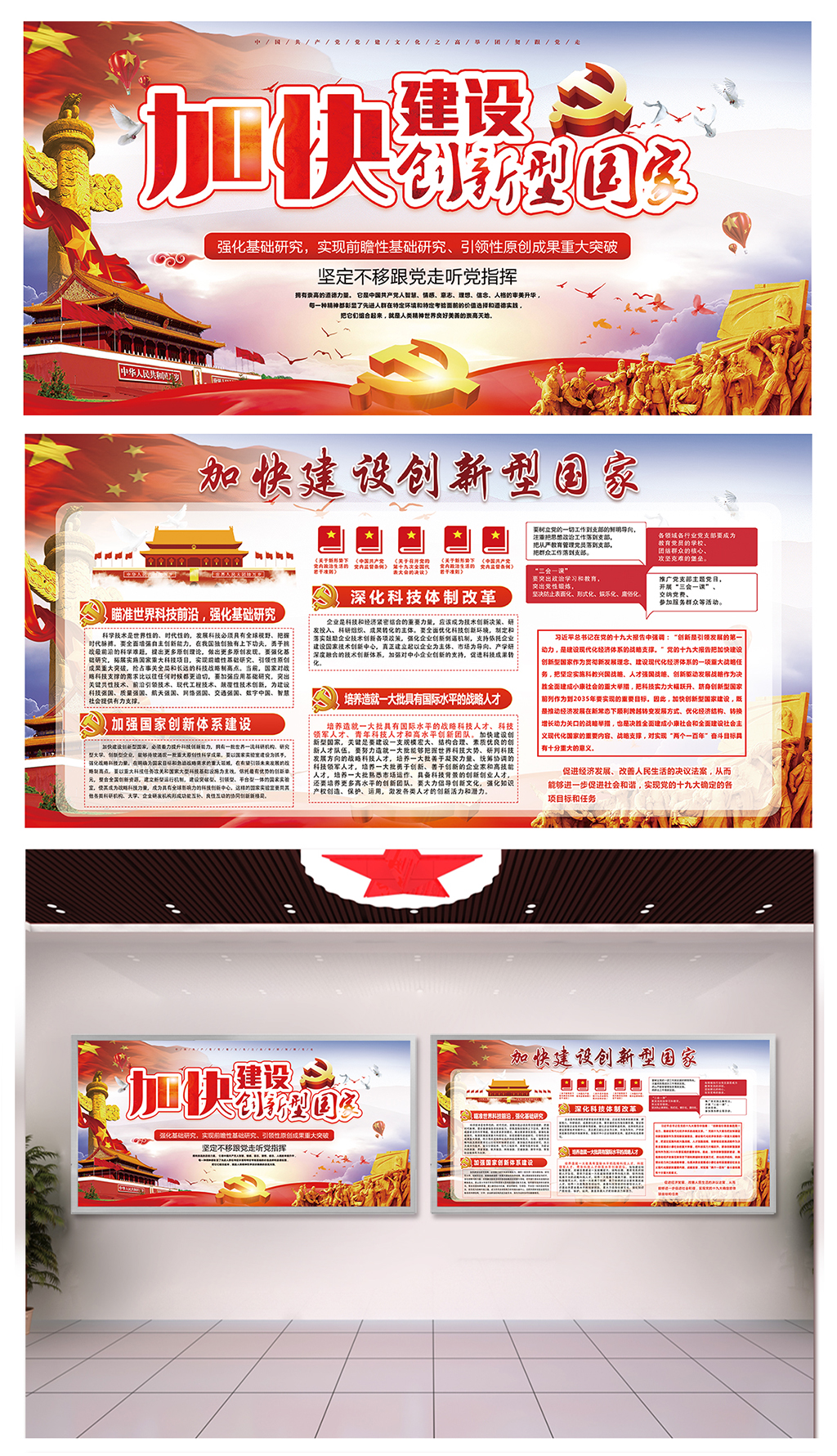 高档学习创新国家建设展板素材