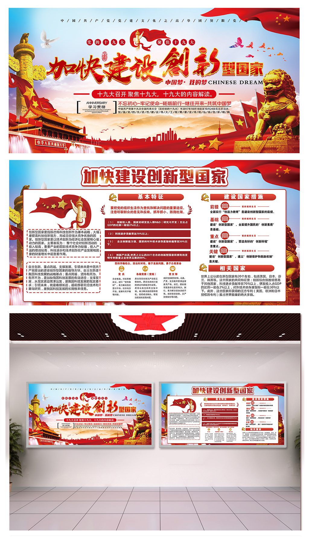 部队落实创新国家建设广告素材