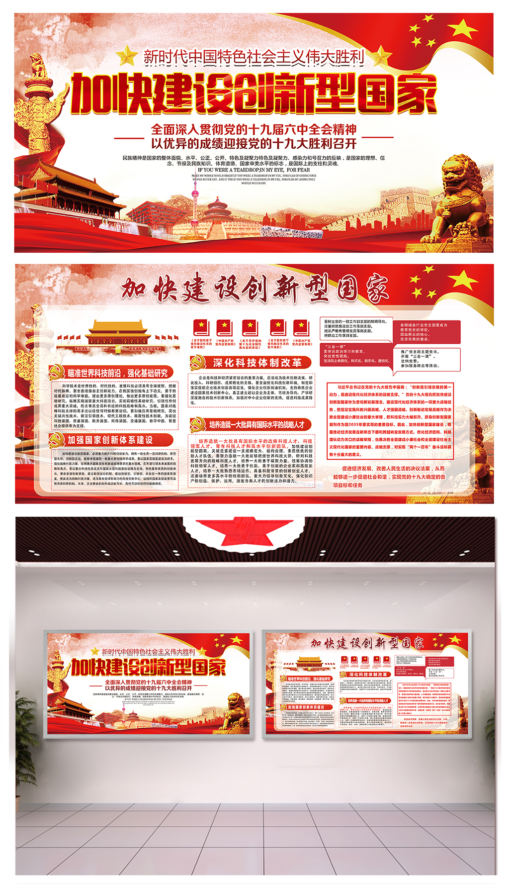 红色学习创新国家建设展板素材