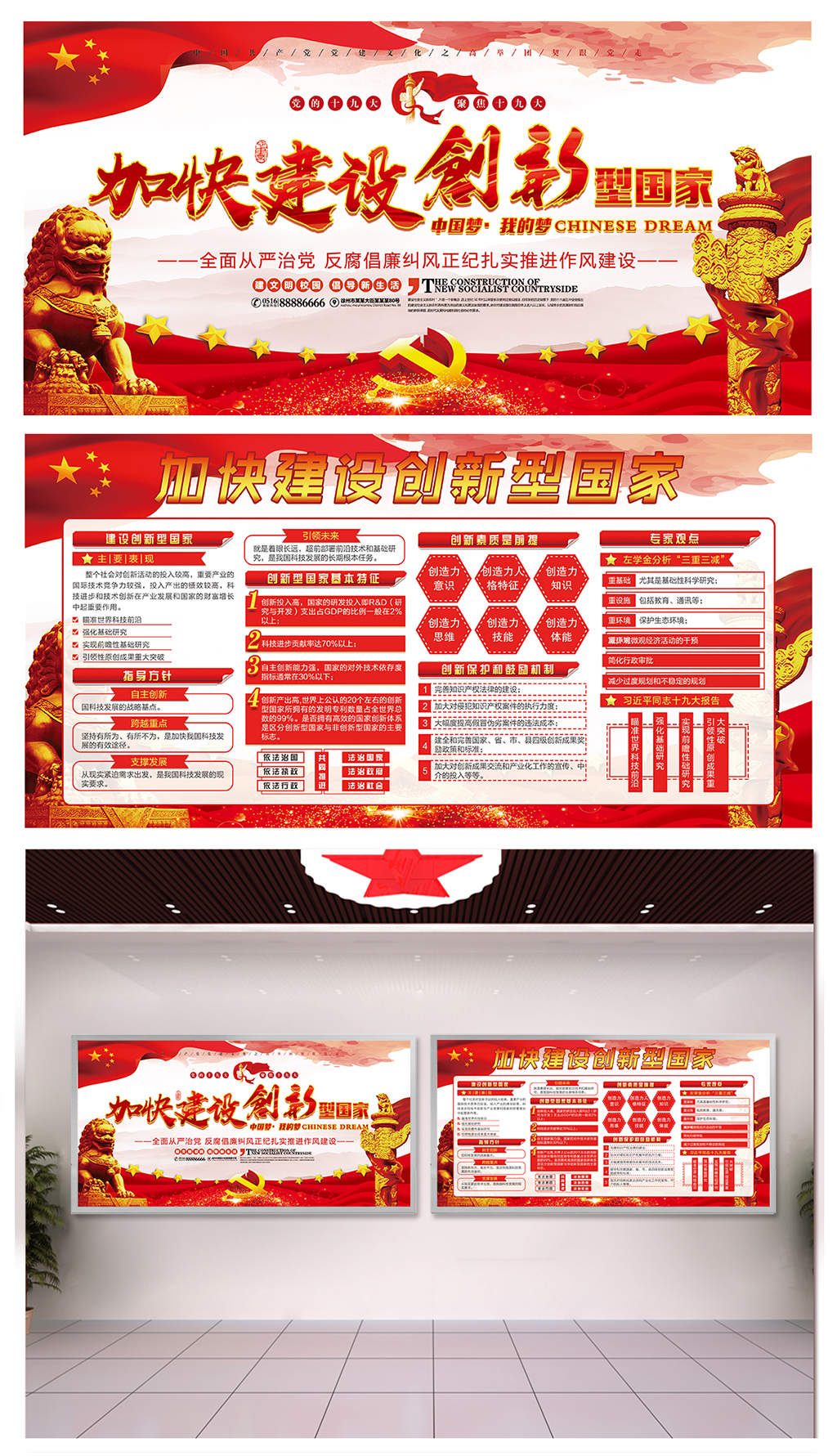 高档学习创新国家建设广告素材