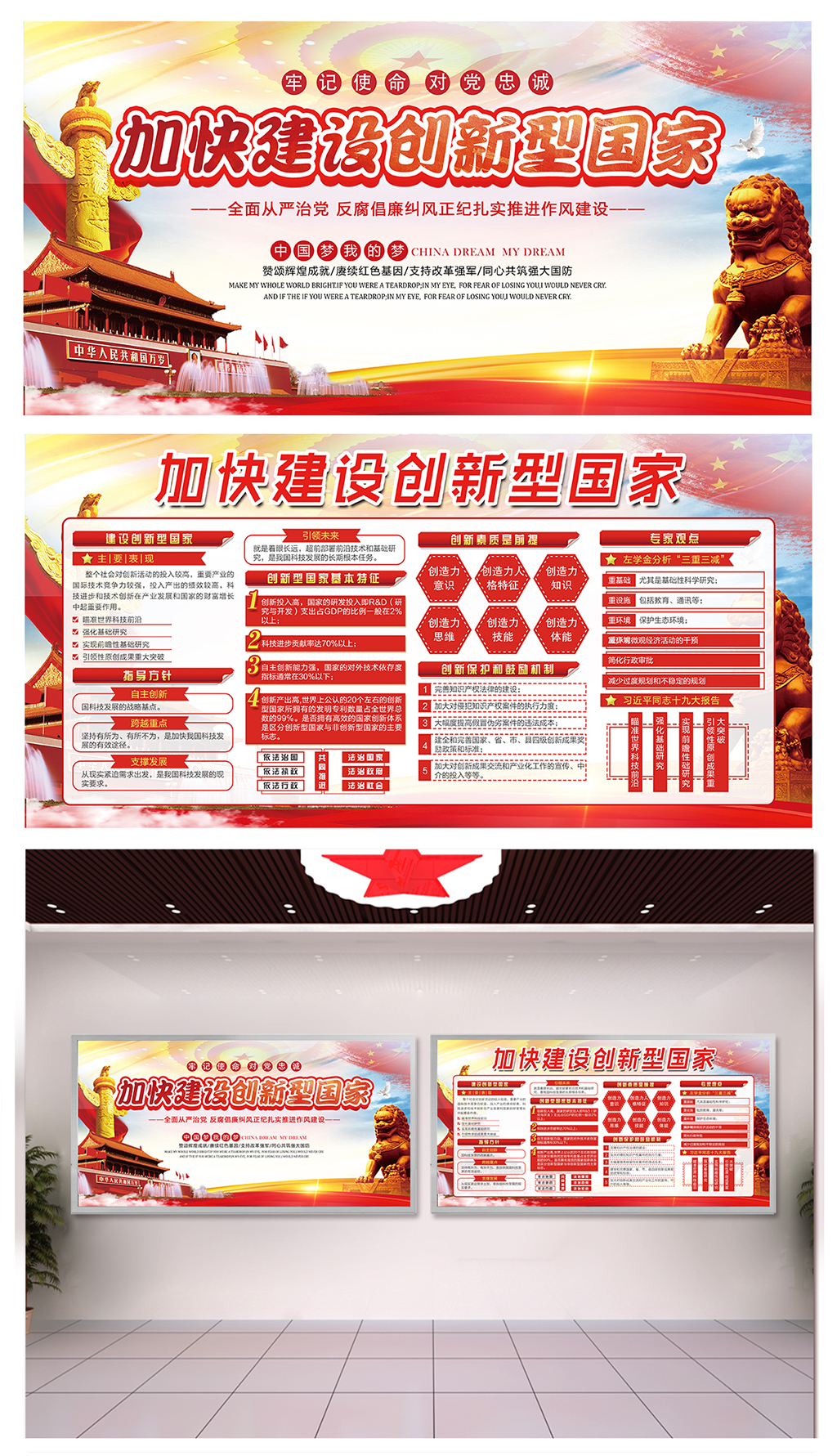 红色学习创新国家建设广告素材