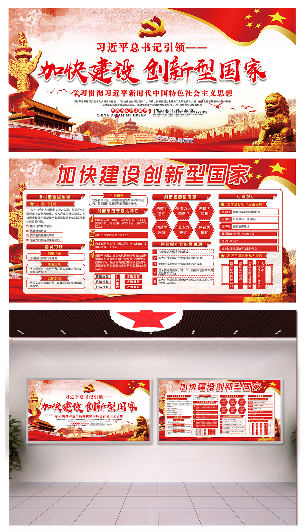 高端学习创新国家建设展板素材