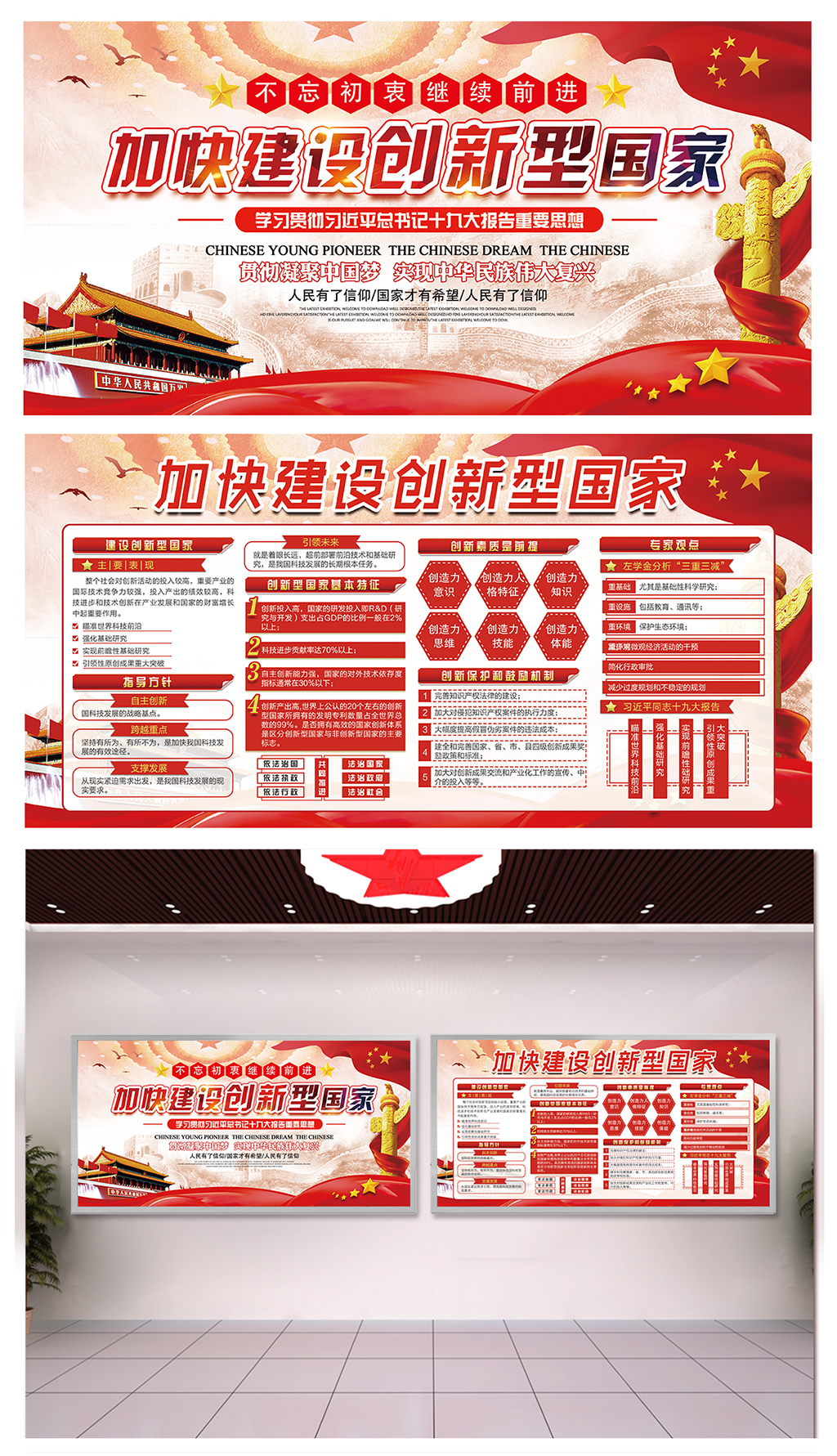 大气学习创新国家建设展板素材