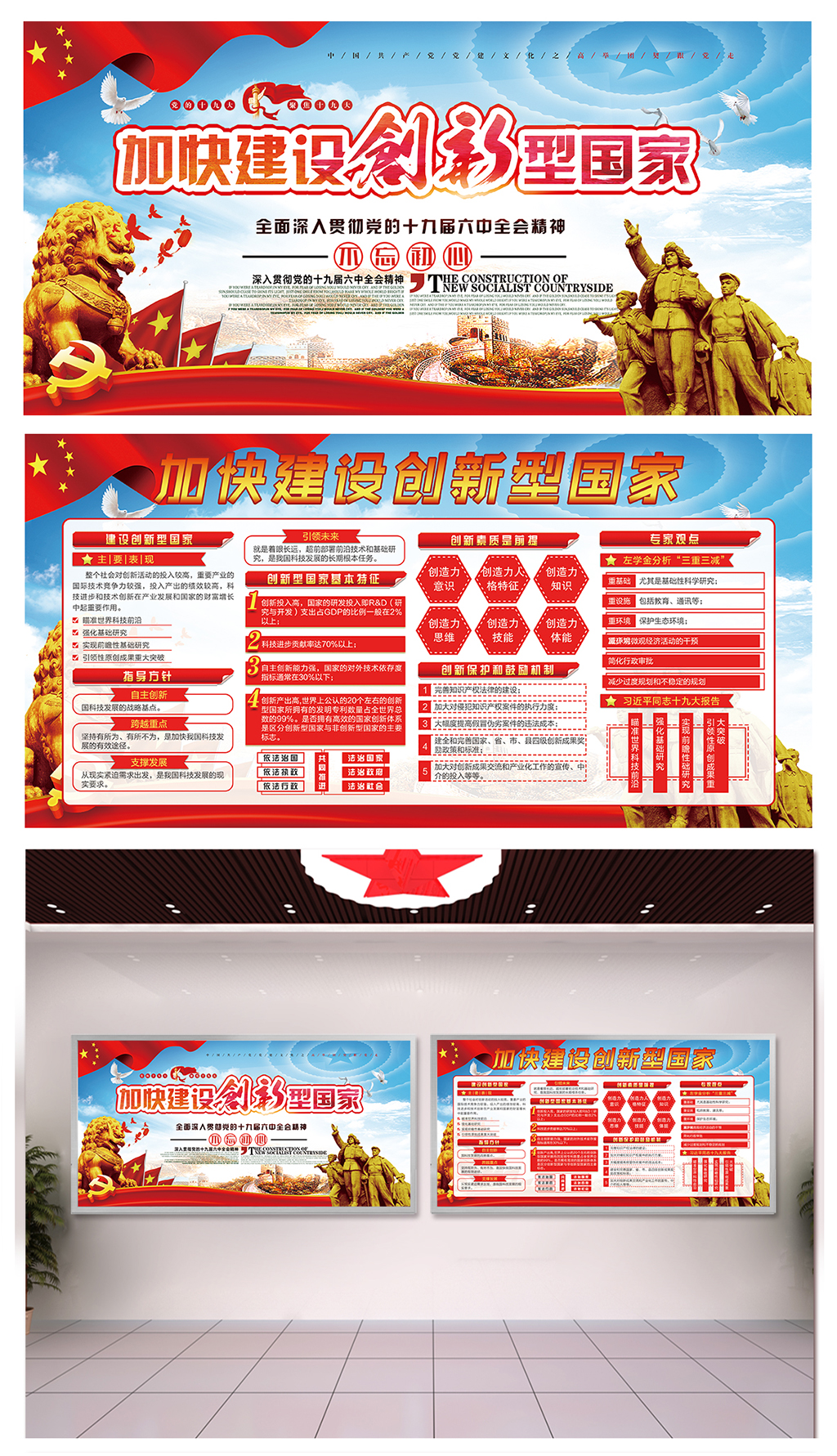 党政学习创新国家建设展板素材