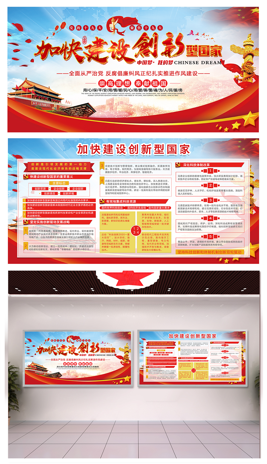 高档学习创新国家建设宣传栏素材