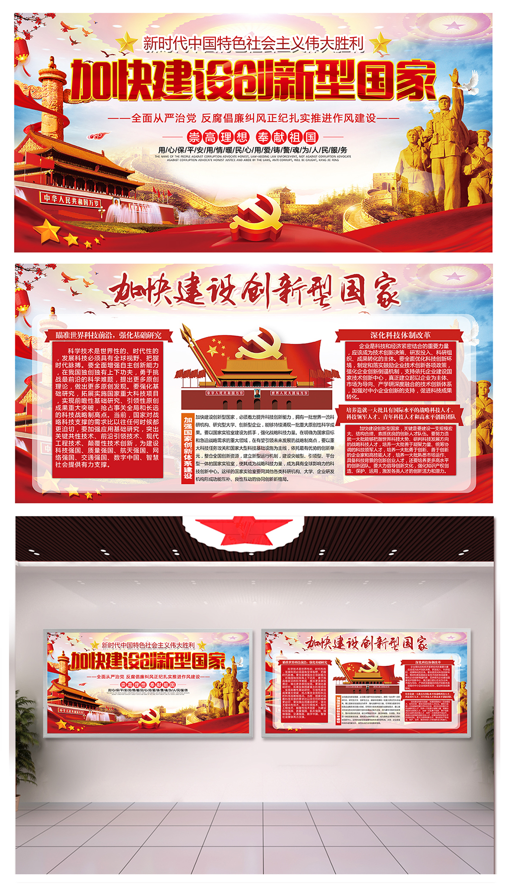 大气学习创新国家建设宣传栏素材