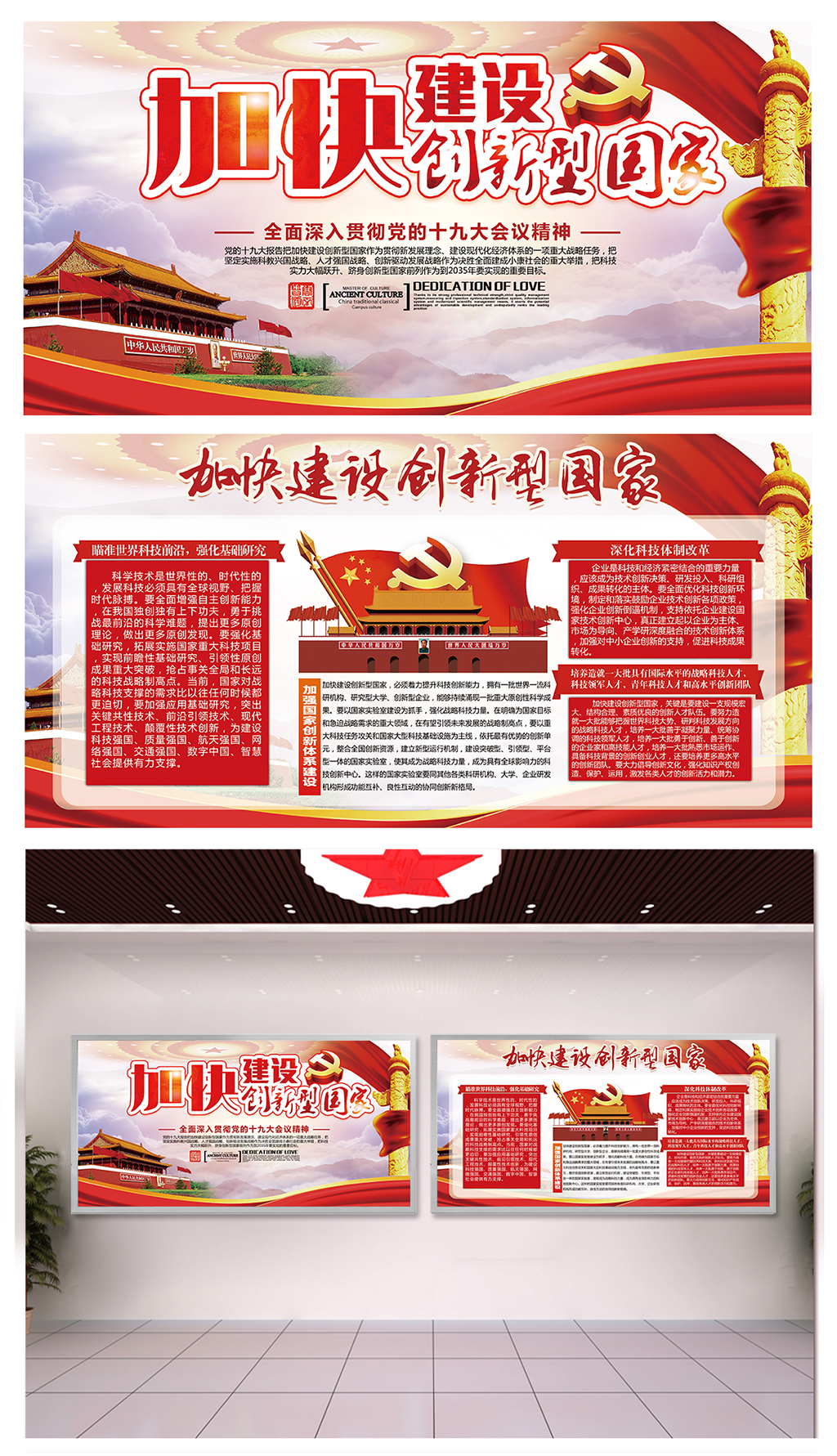 党建学习创新国家建设宣传栏素材