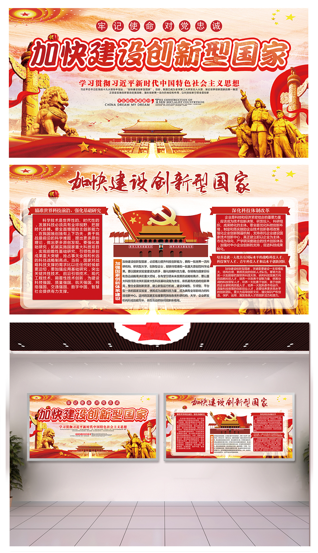 政府学习创新国家建设宣传栏素材