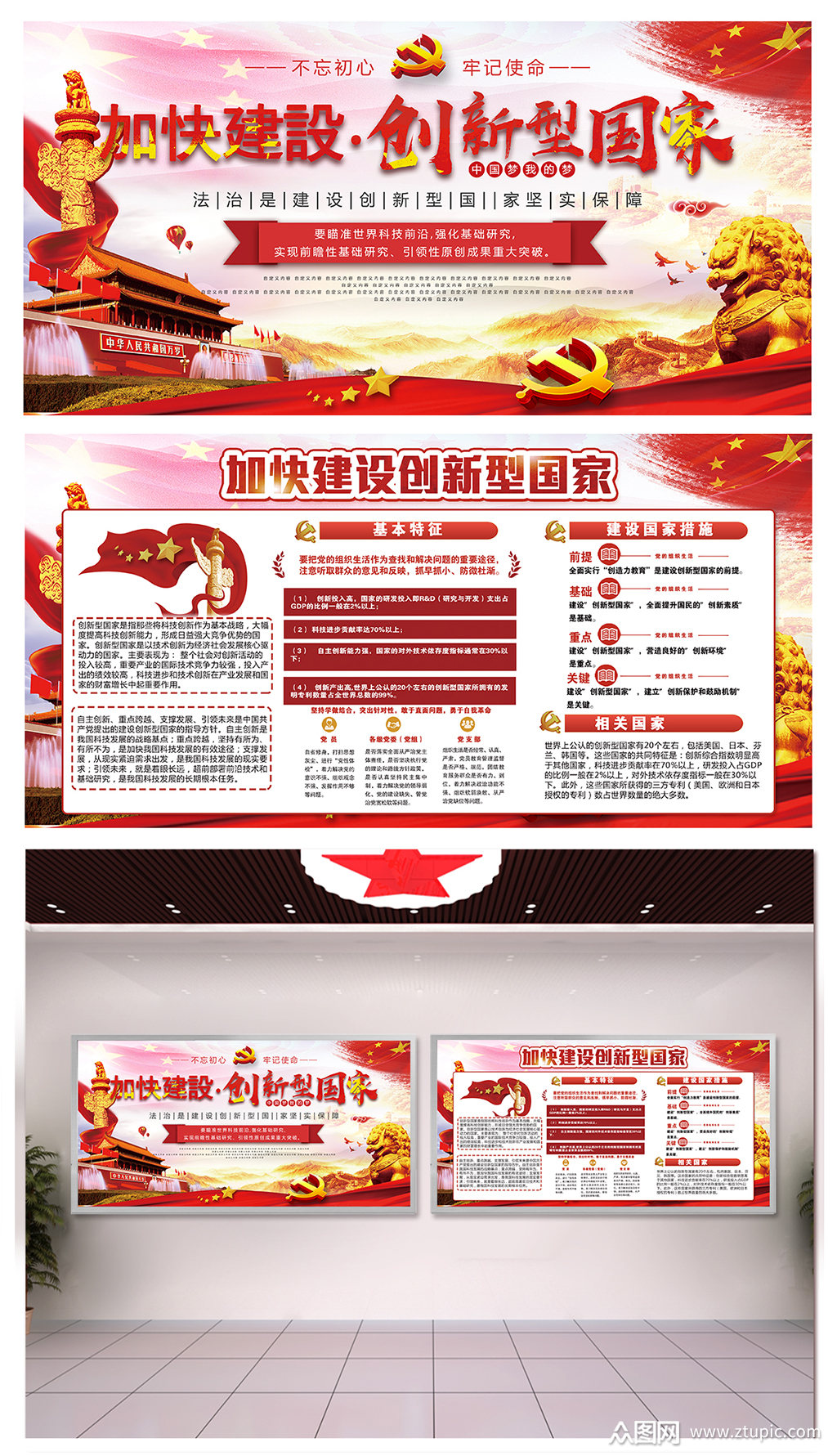 企业学习创新国家建设宣传栏模板下载-编号3302938-众图网