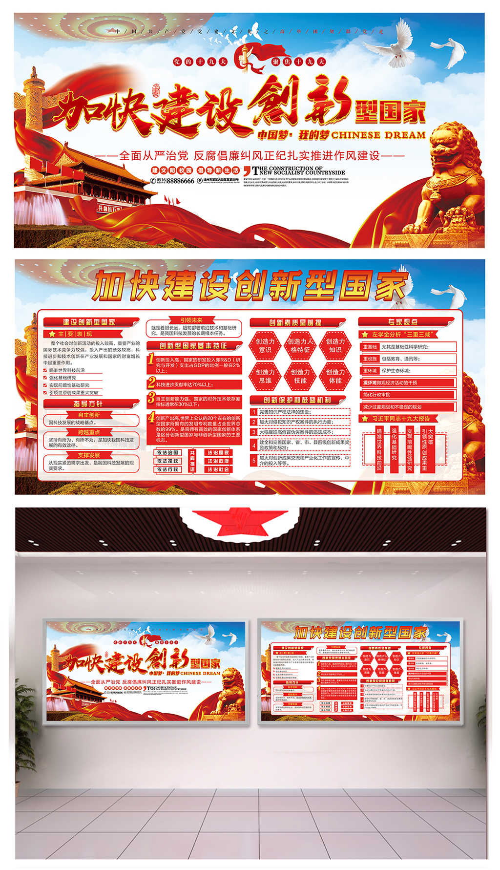 政党落实创新型国家建设宣传栏模板下载-编号3302906-众图网