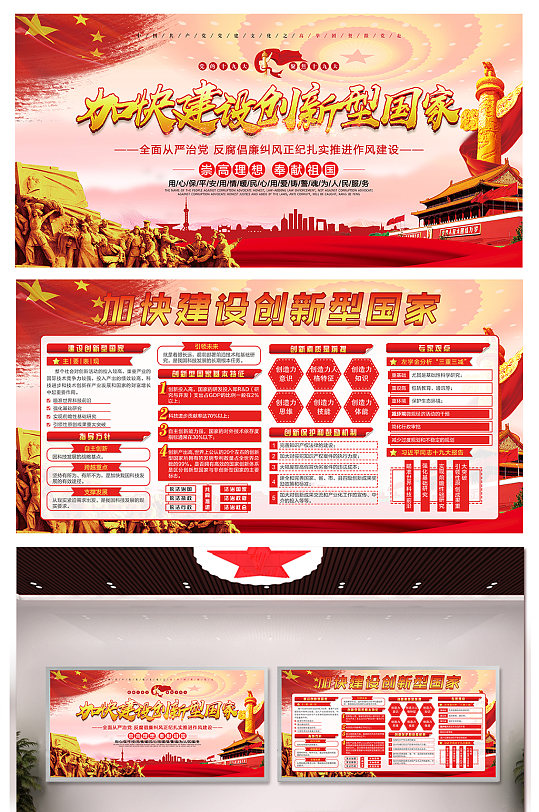 国家荣誉墙图片-国家荣誉墙素材下载-众图网